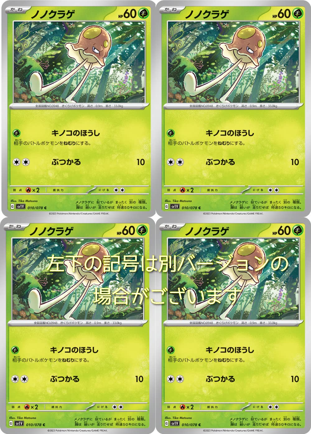 Amazon.co.jp: ノノクラゲ（キノコのほうし）（ポケモンカード